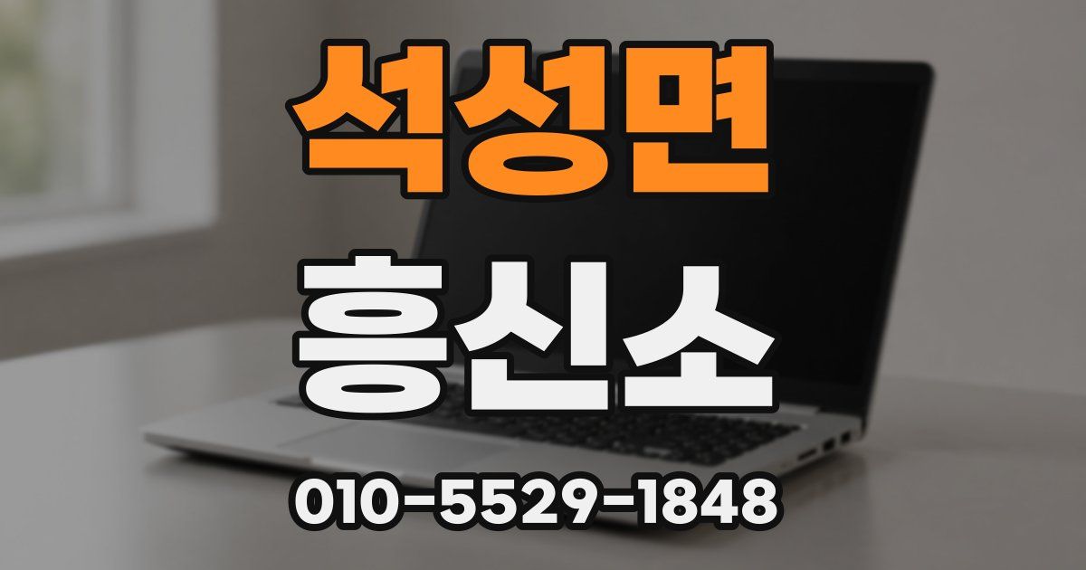 석성면 흥신소