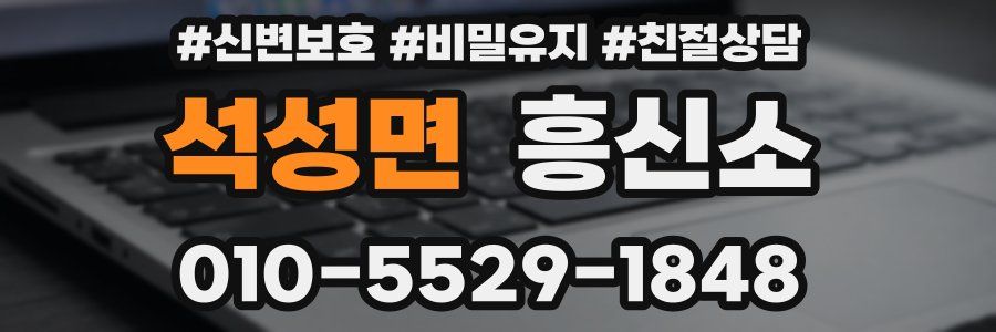 석성면 흥신소