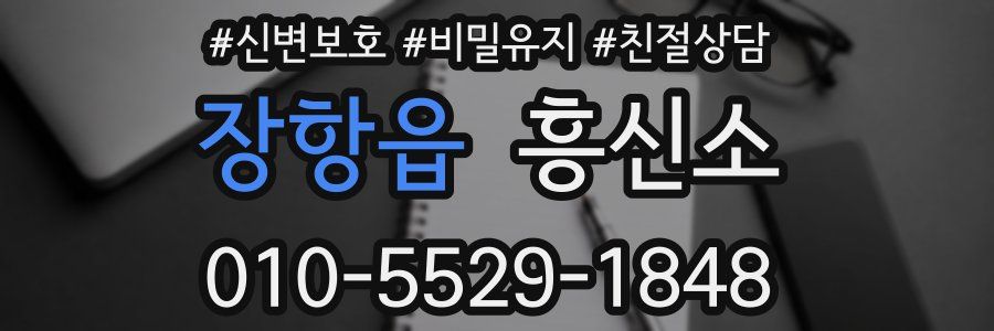 장항읍 흥신소