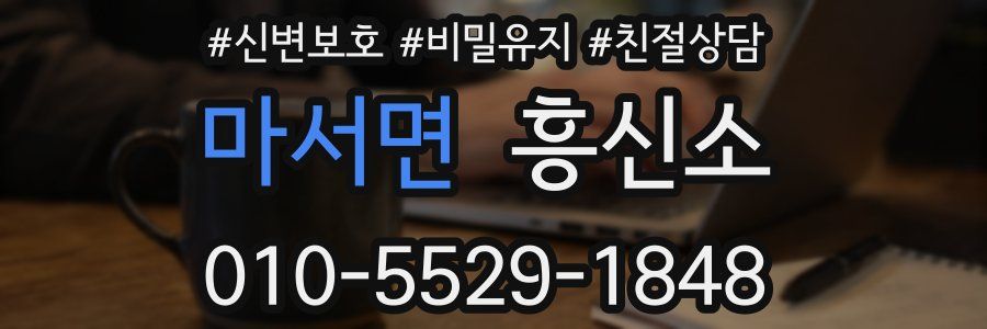 마서면 흥신소