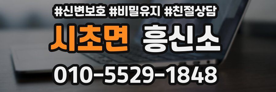 시초면 흥신소