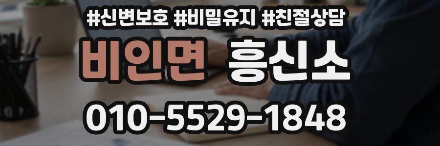 비인면 흥신소