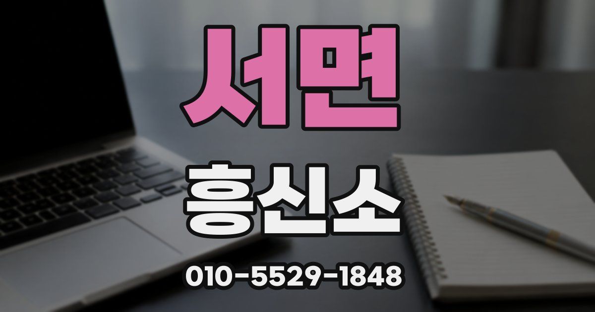 서면 흥신소