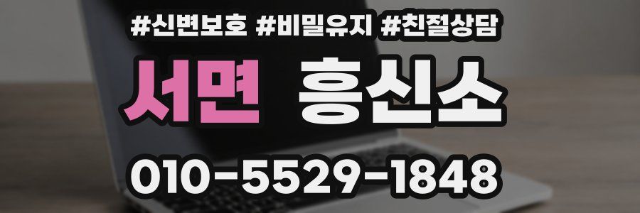 서면 흥신소