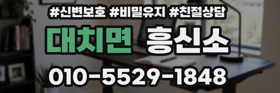 대치면 흥신소