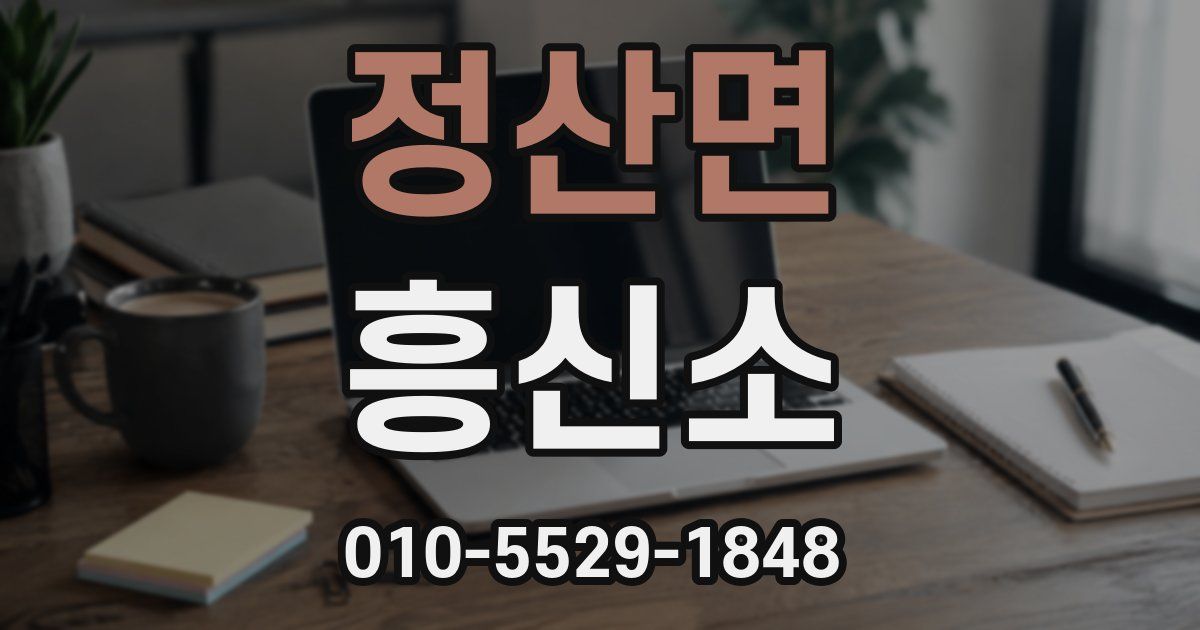 정산면 흥신소
