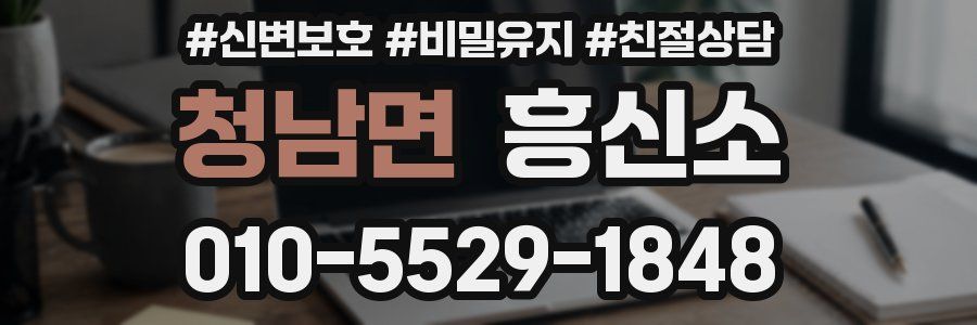 청남면 흥신소