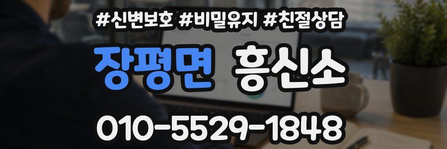 장평면 흥신소