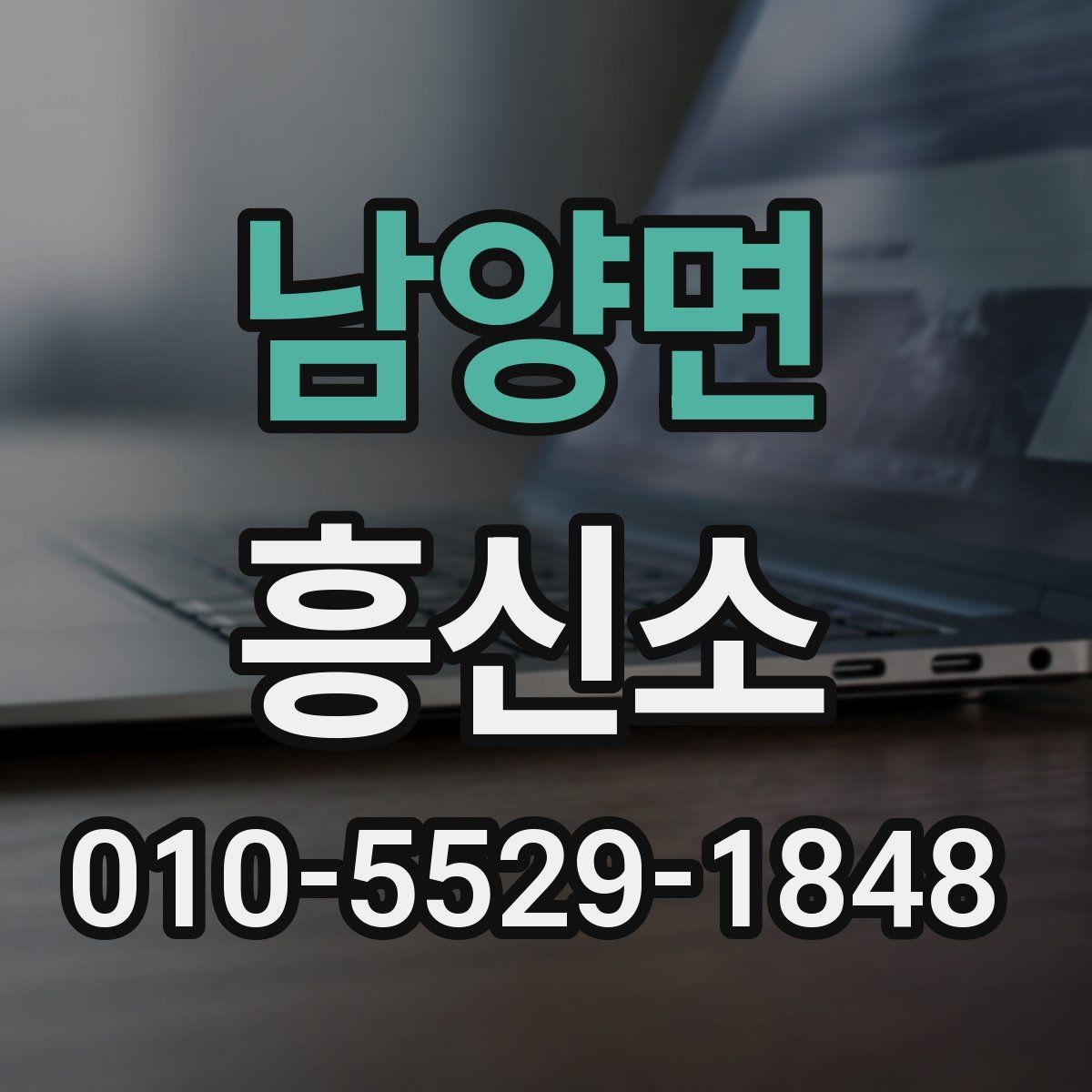남양면 흥신소 상담 후 결정을 내리는 방법