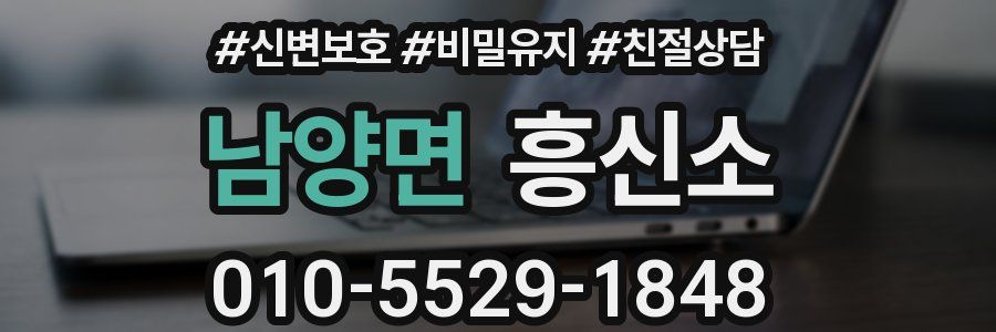 남양면 흥신소