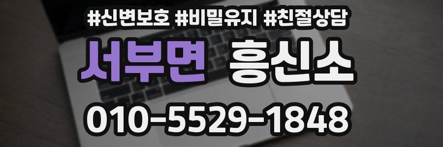 서부면 흥신소