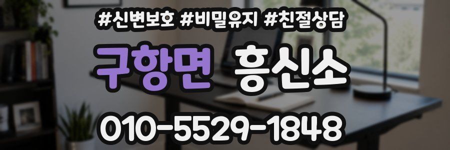 구항면 흥신소