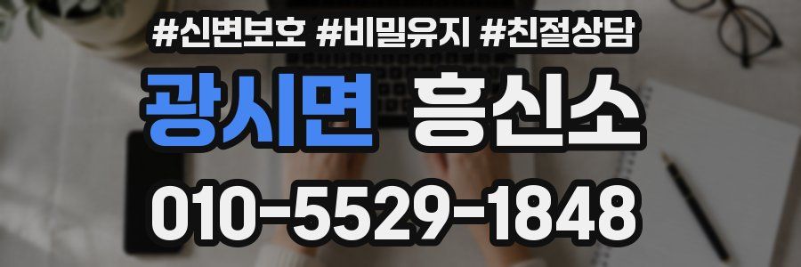 광시면 흥신소