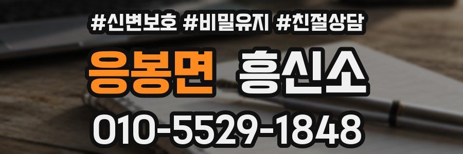 응봉면 흥신소