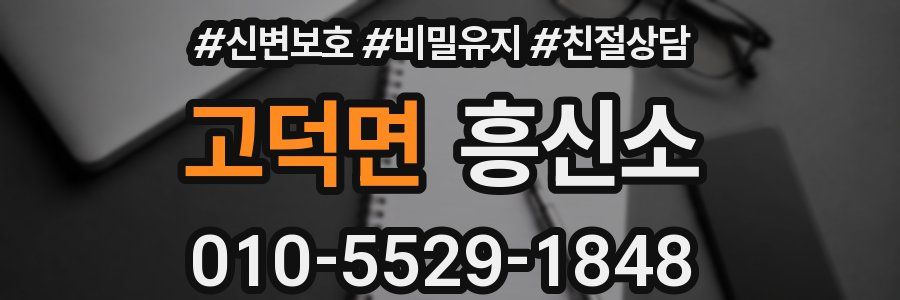 고덕면 흥신소