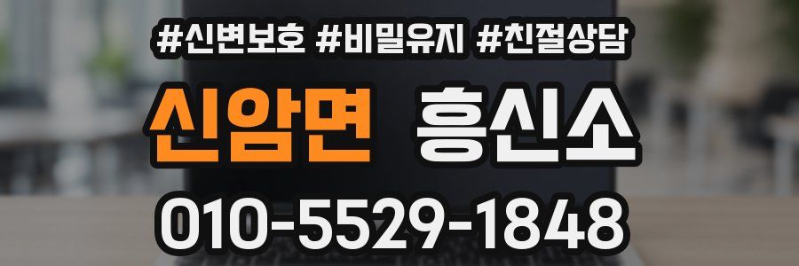 신암면 흥신소