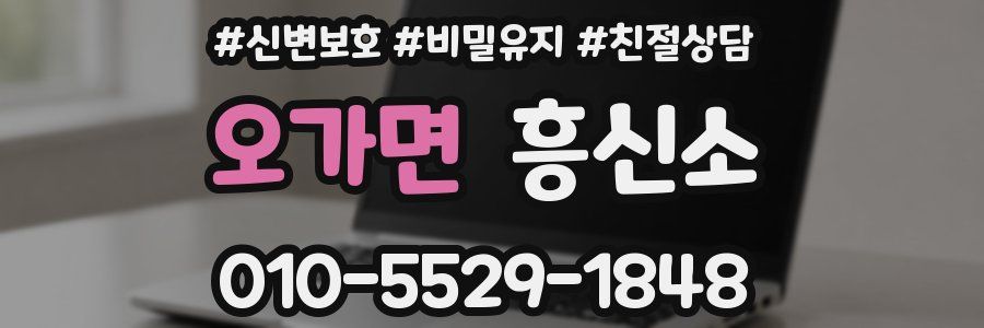 오가면 흥신소