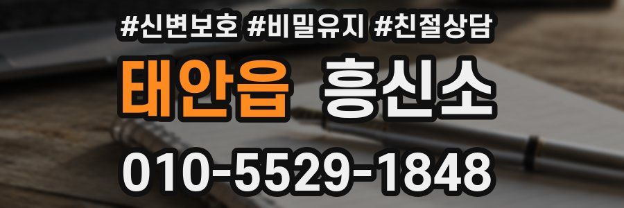 태안읍 흥신소