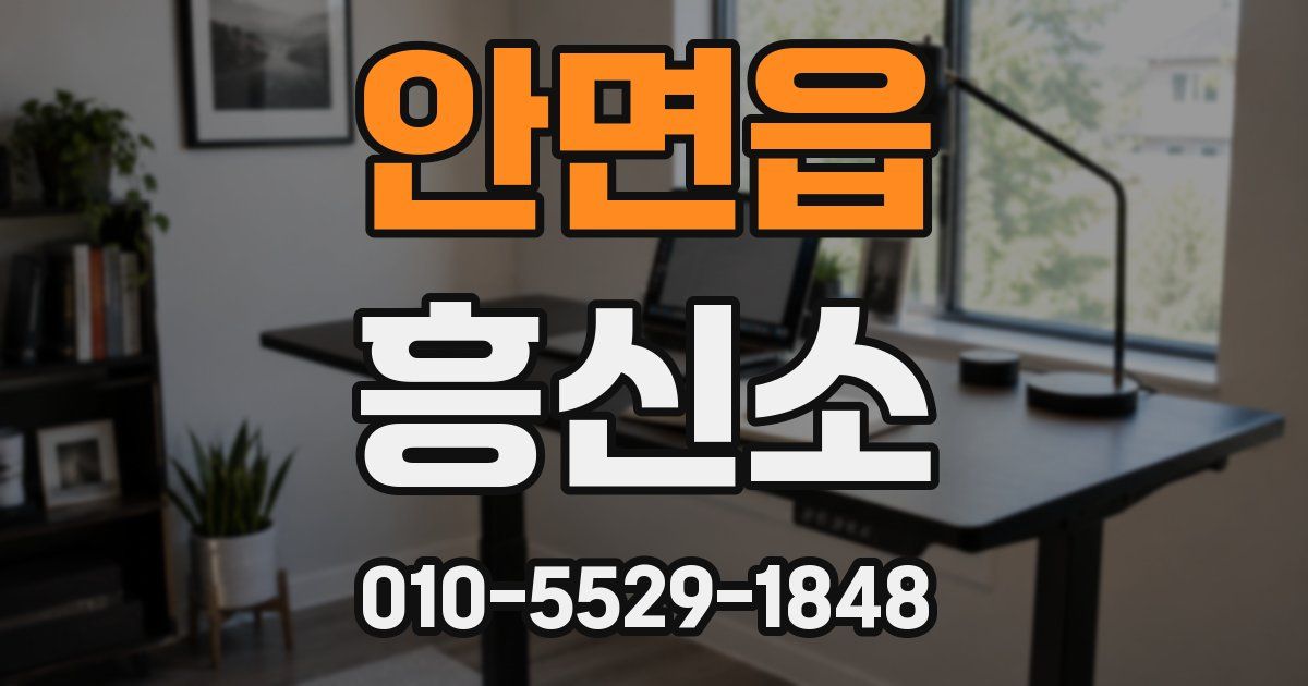 안면읍 흥신소
