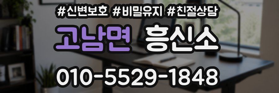 고남면 흥신소