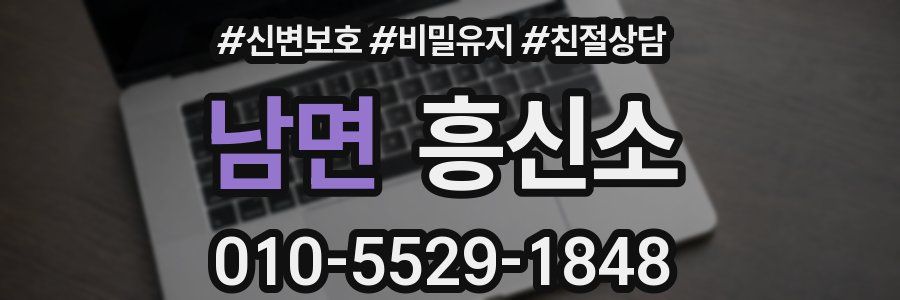 남면 흥신소