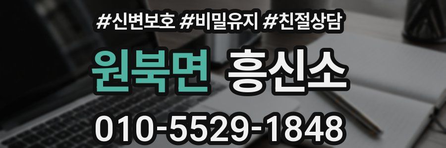 원북면 흥신소