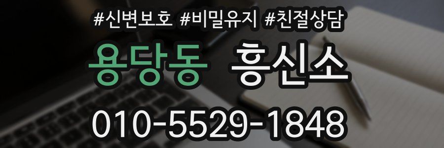 용당동 흥신소