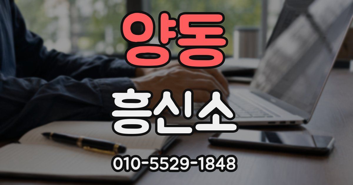 양동 흥신소