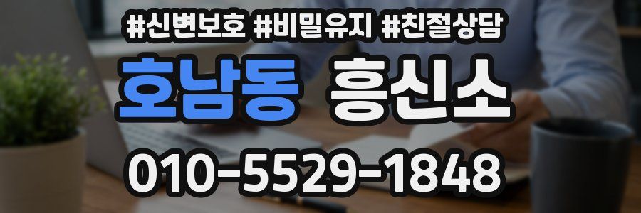 호남동 흥신소