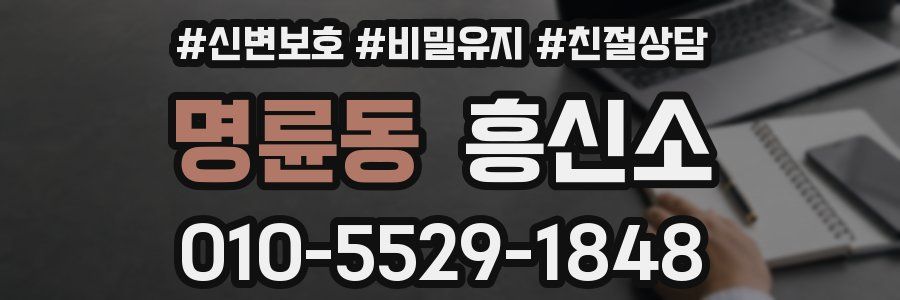 명륜동 흥신소