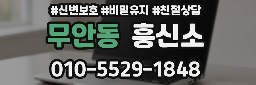 무안동 흥신소