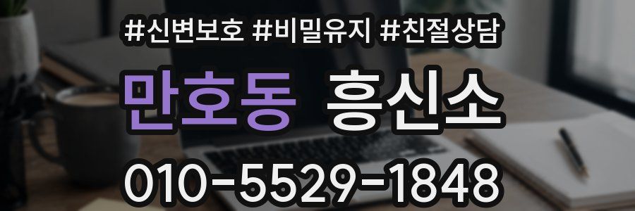 만호동 흥신소