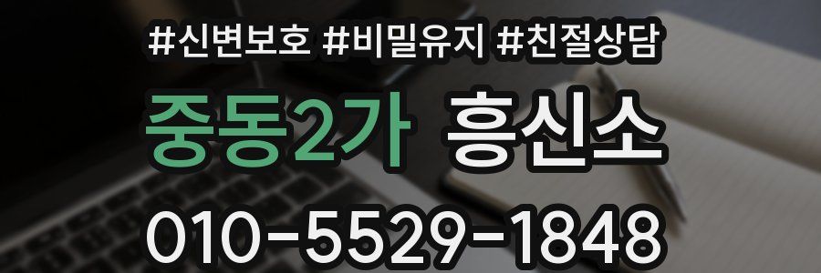 중동2가 흥신소