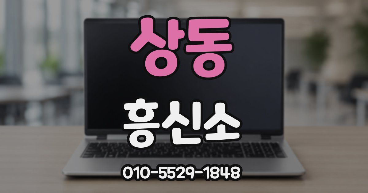 상동 흥신소