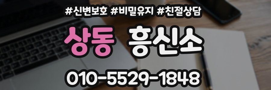 상동 흥신소