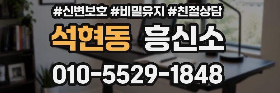 석현동 흥신소