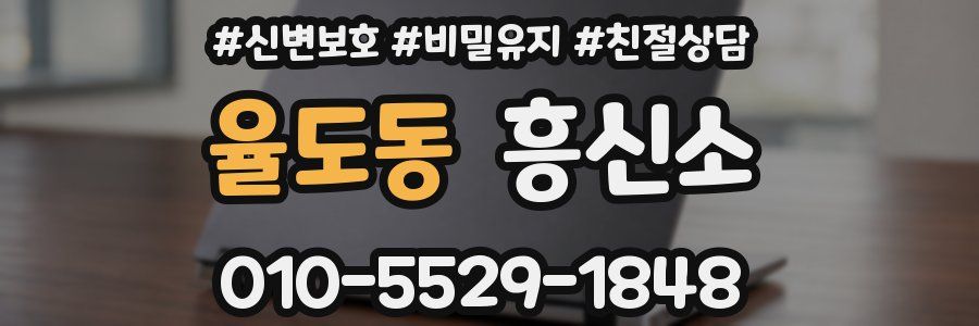 율도동 흥신소