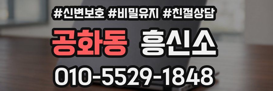 공화동 흥신소