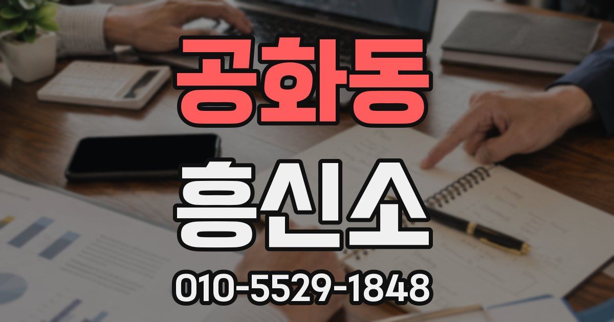 공화동 흥신소