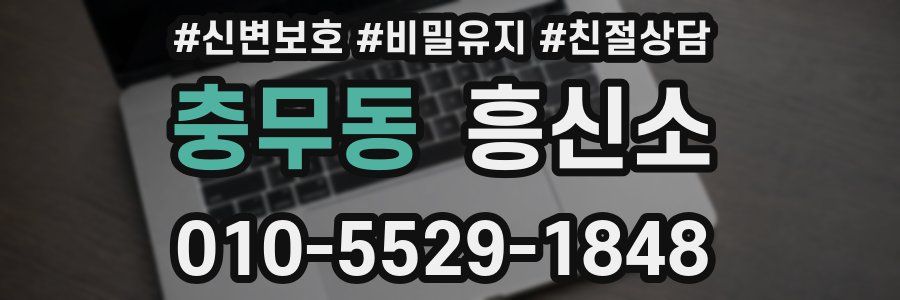 충무동 흥신소