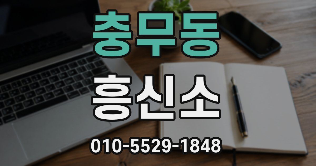 충무동 흥신소