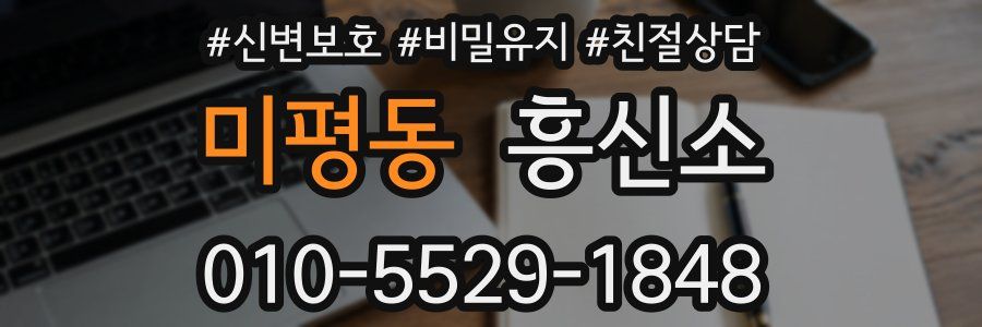 미평동 흥신소