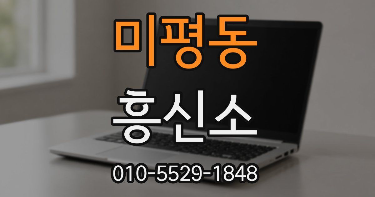 미평동 흥신소