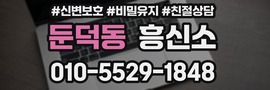 둔덕동 흥신소