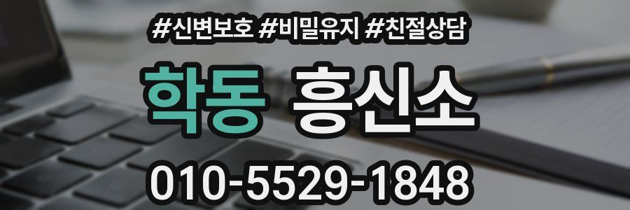 학동 흥신소