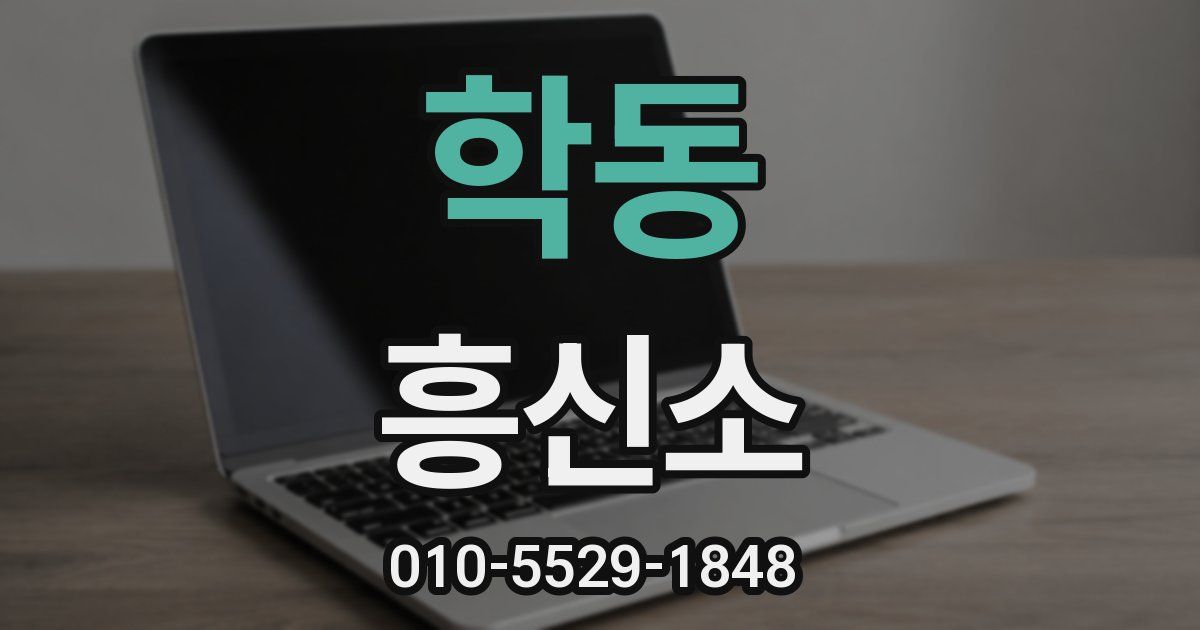 학동 흥신소
