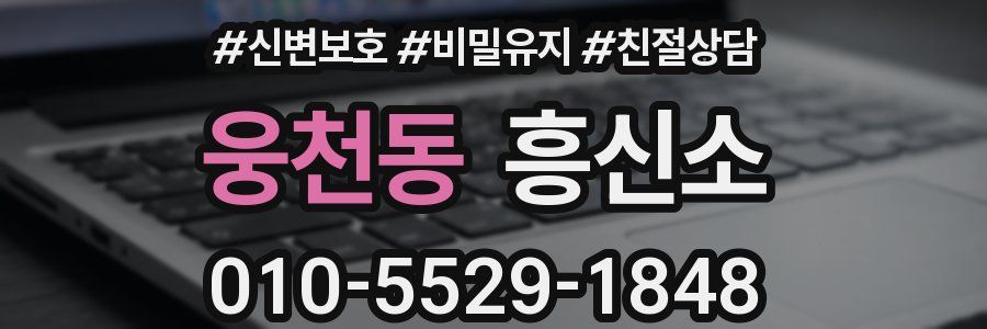 웅천동 흥신소