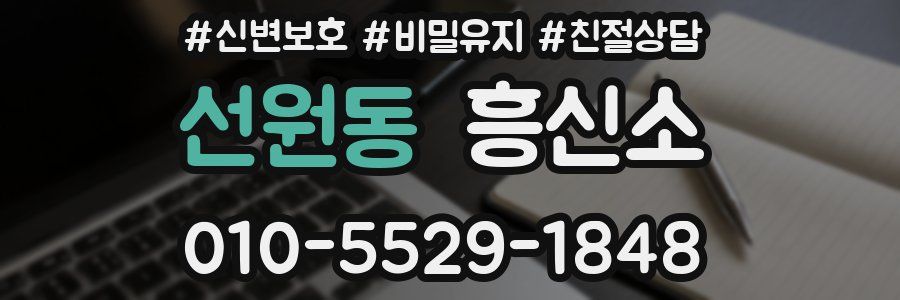 선원동 흥신소