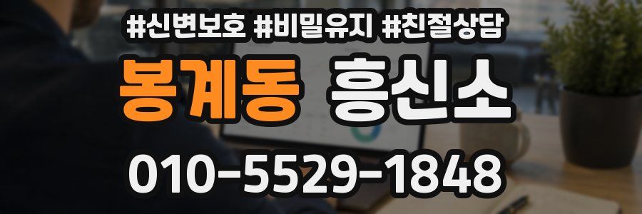 봉계동 흥신소