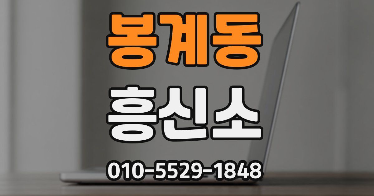 봉계동 흥신소